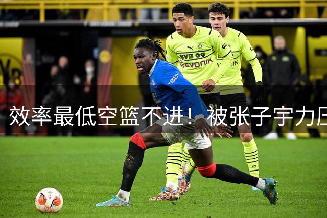 效率最低空篮不进！被张子宇力压她或已自暴自弃 韩李归队她就走人